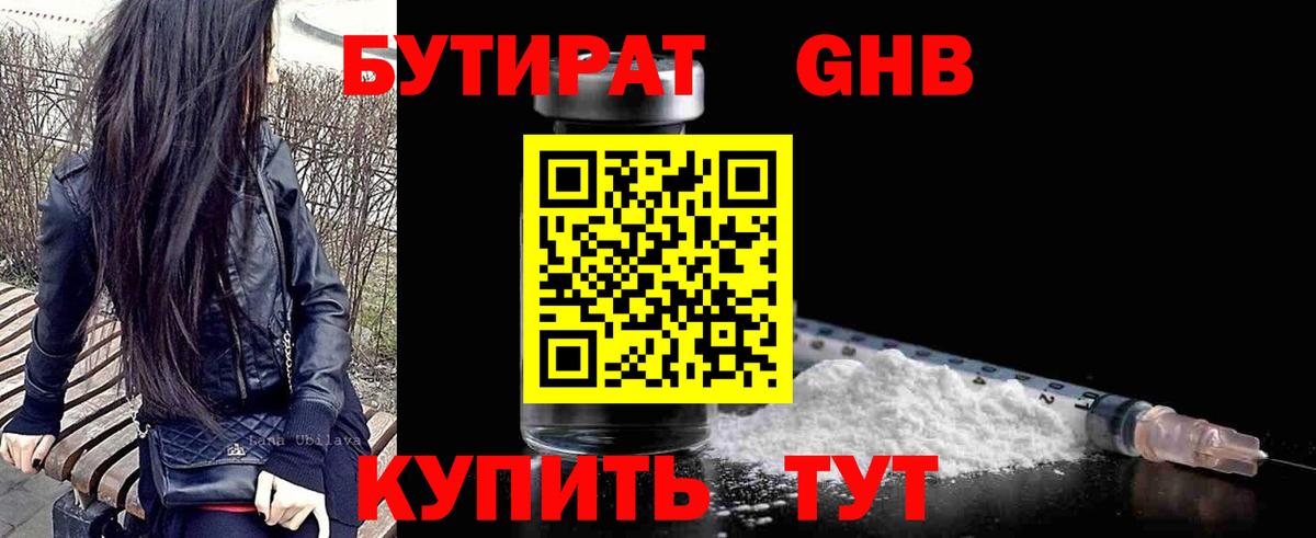 Бутират бутандиол  Вход с VPN  Нефтекумск 