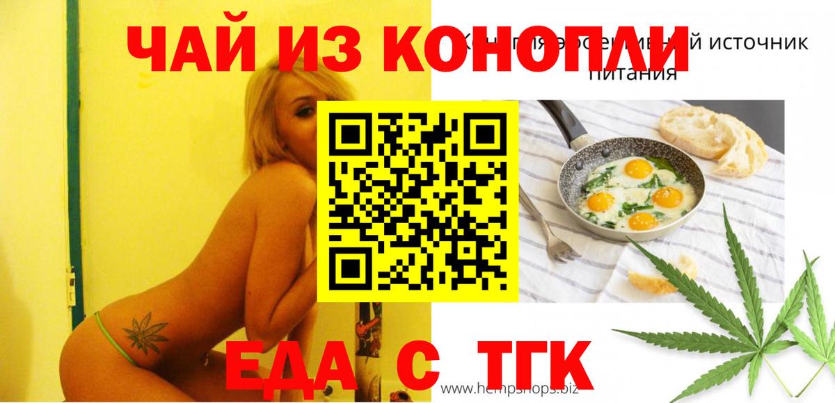 Нефтекумск  Печенье с ТГК конопля  Вход с VPN 