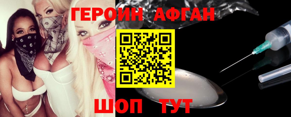 Нефтекумск  ГЕРОИН Афган  Вход с VPN 