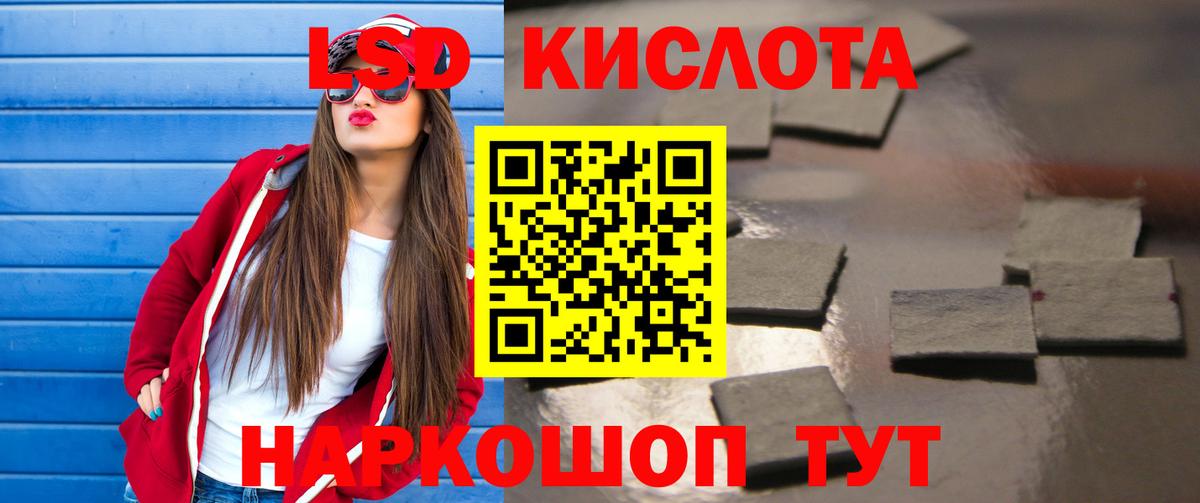 ЛСД экстази  LSD-25 экстази кислота  Вход с VPN  Нефтекумск 