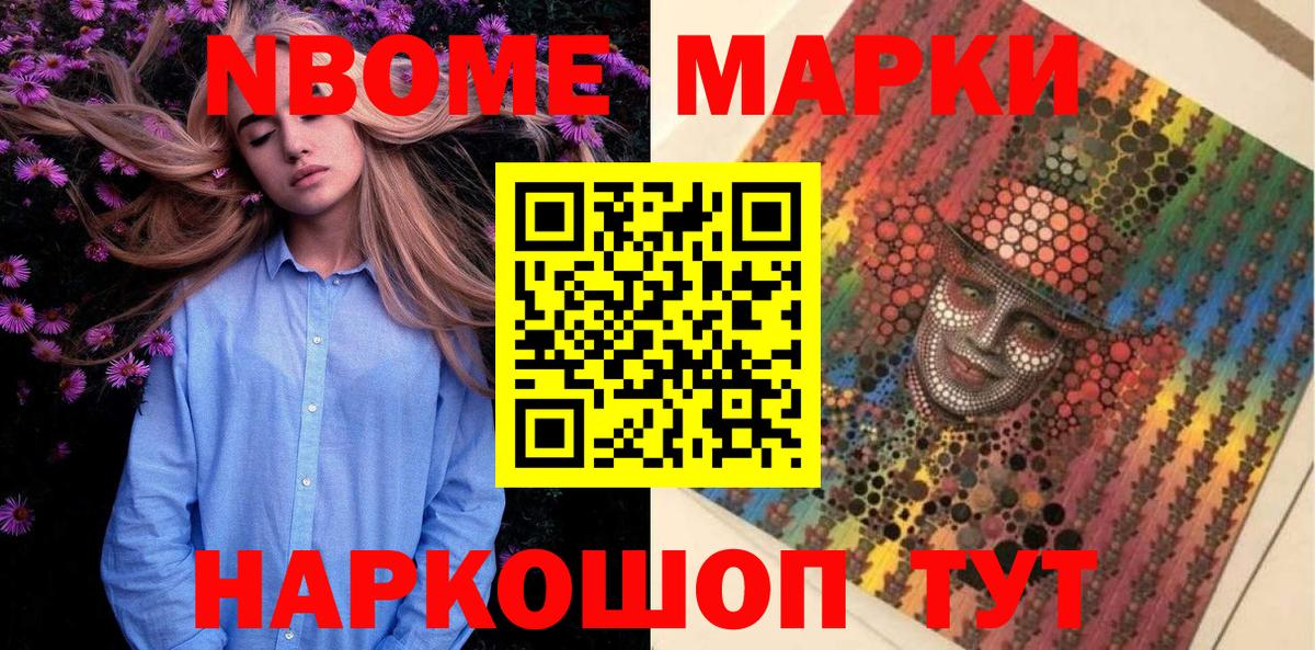 Наркотические марки 1,8мг Нефтекумск